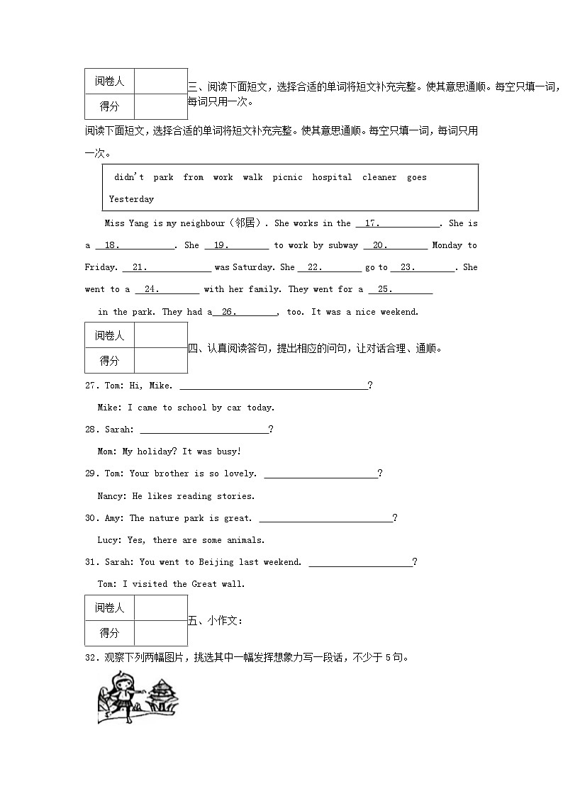 2022-2023年广东省东莞市六年级下册期末英语试卷及答案(B卷)第3页