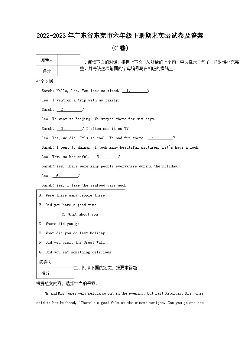 2022-2023年广东省东莞市六年级下册期末英语试卷及答案(C卷)第1页