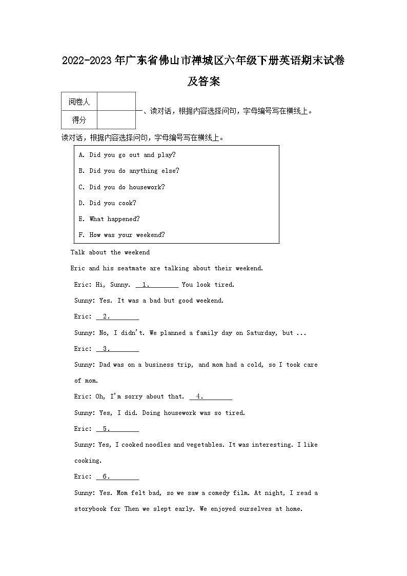 2022-2023年广东省佛山市禅城区六年级下册英语期末试卷及答案第1页