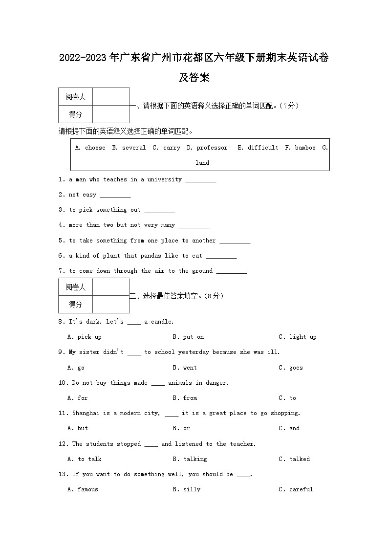 2022-2023年广东省广州市花都区六年级下册期末英语试卷及答案第1页