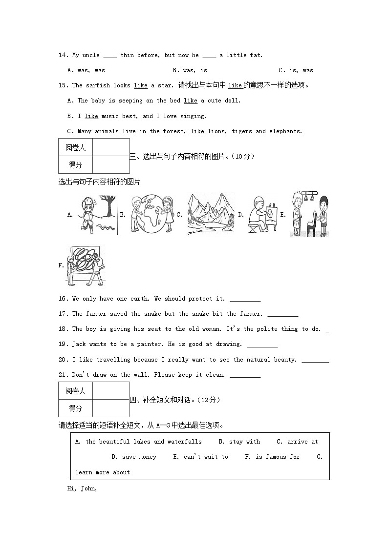 2022-2023年广东省广州市花都区六年级下册期末英语试卷及答案第2页