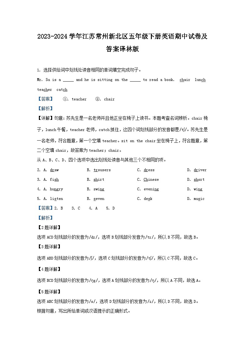 2023-2024学年江苏常州新北区五年级下册英语期中试卷及答案译林版第1页
