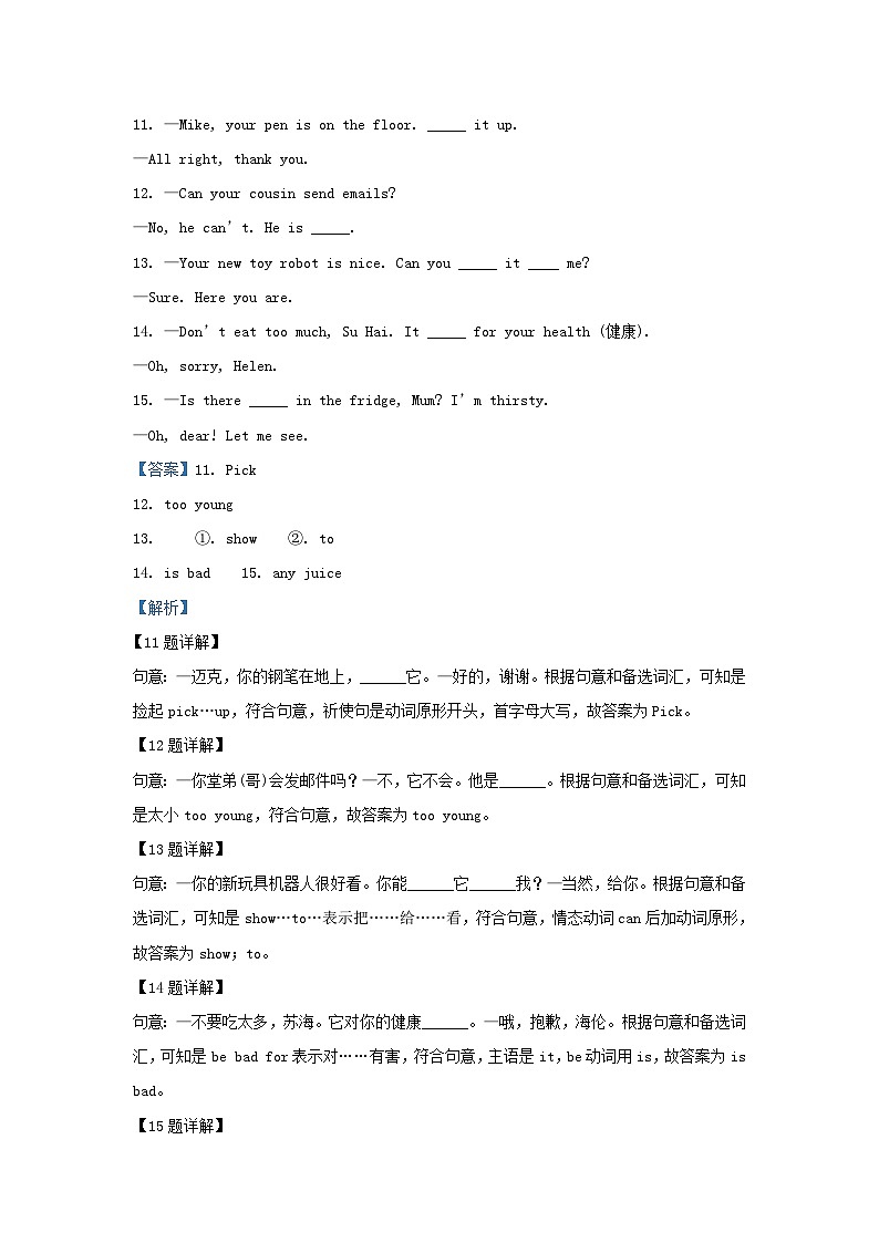 2023-2024学年江苏常州新北区五年级下册英语期中试卷及答案译林版第3页
