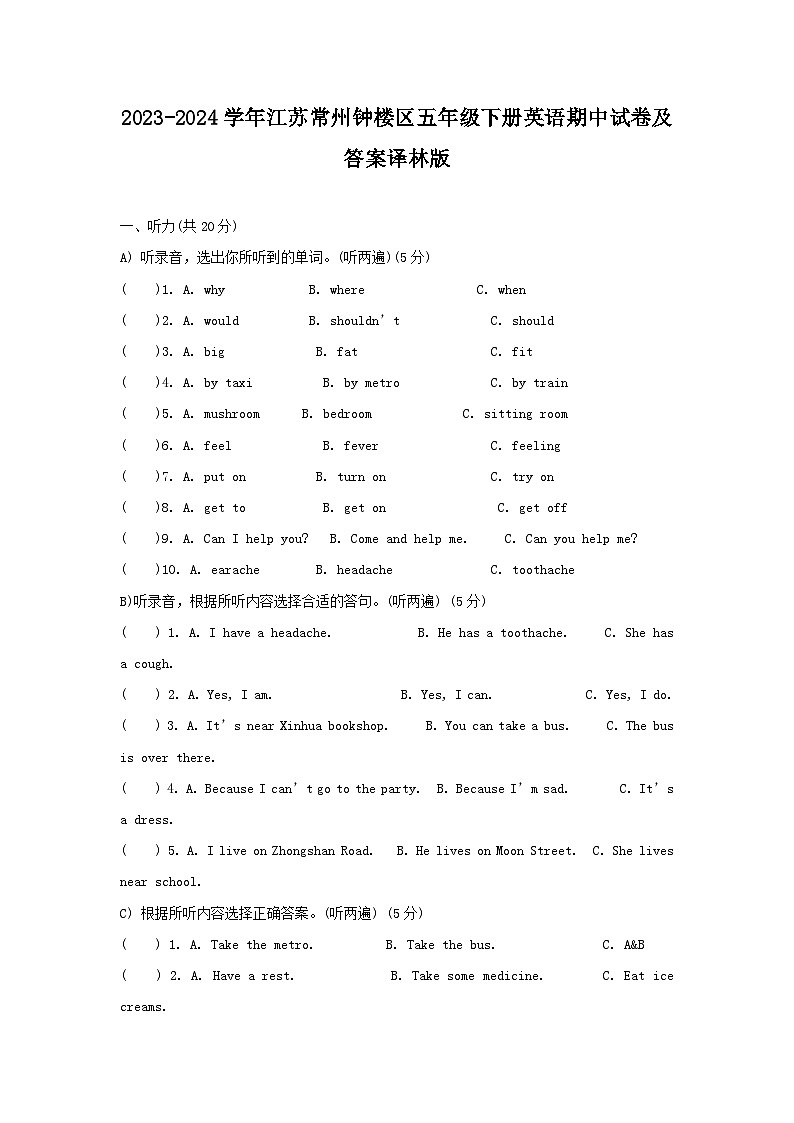 2023-2024学年江苏常州钟楼区五年级下册英语期中试卷及答案译林版第1页