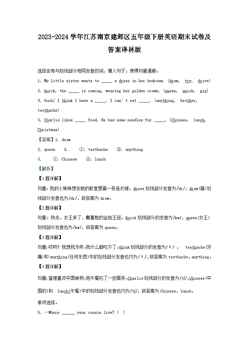2023-2024学年江苏南京建邺区五年级下册英语期末试卷及答案译林版第1页