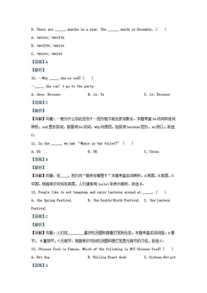 2023-2024学年江苏南京建邺区五年级下册英语期末试卷及答案译林版第3页