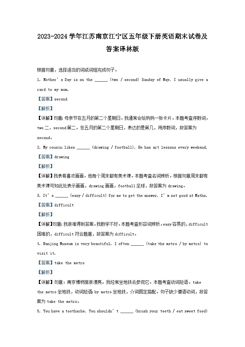 2023-2024学年江苏南京江宁区五年级下册英语期末试卷及答案译林版第1页
