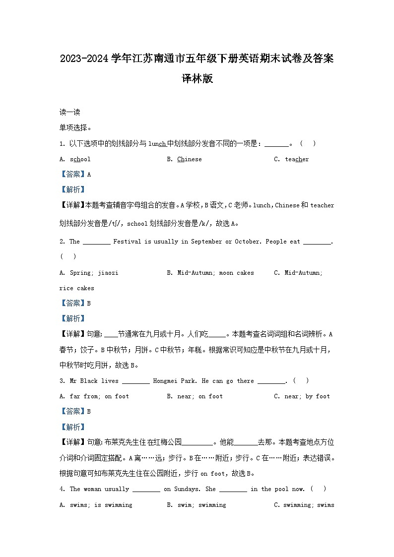 2023-2024学年江苏南通市五年级下册英语期末试卷及答案译林版第1页