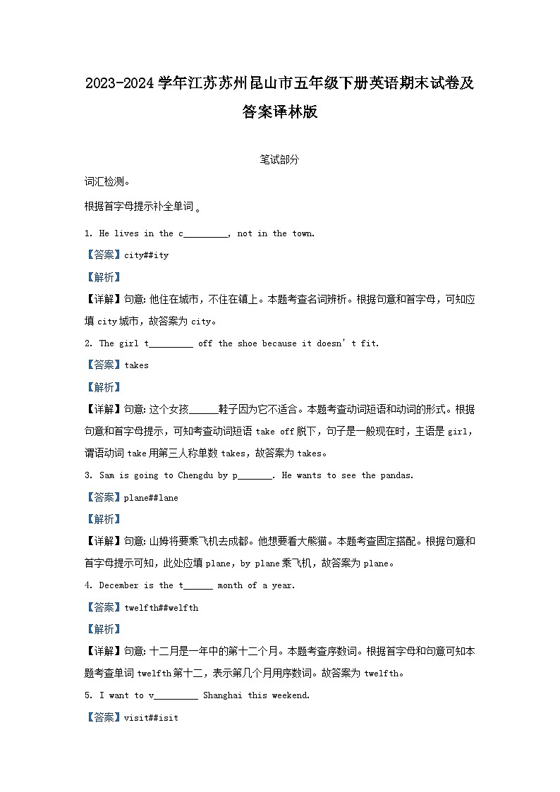 2023-2024学年江苏苏州昆山市五年级下册英语期末试卷及答案译林版第1页