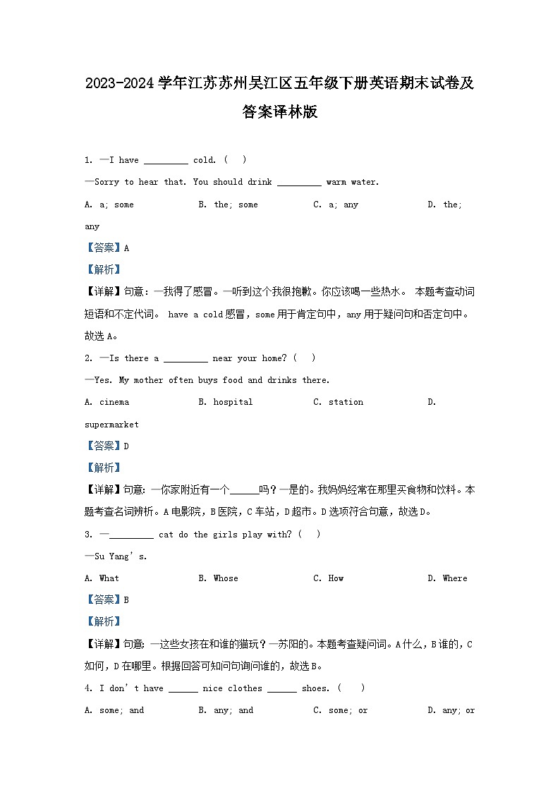2023-2024学年江苏苏州吴江区五年级下册英语期末试卷及答案译林版第1页