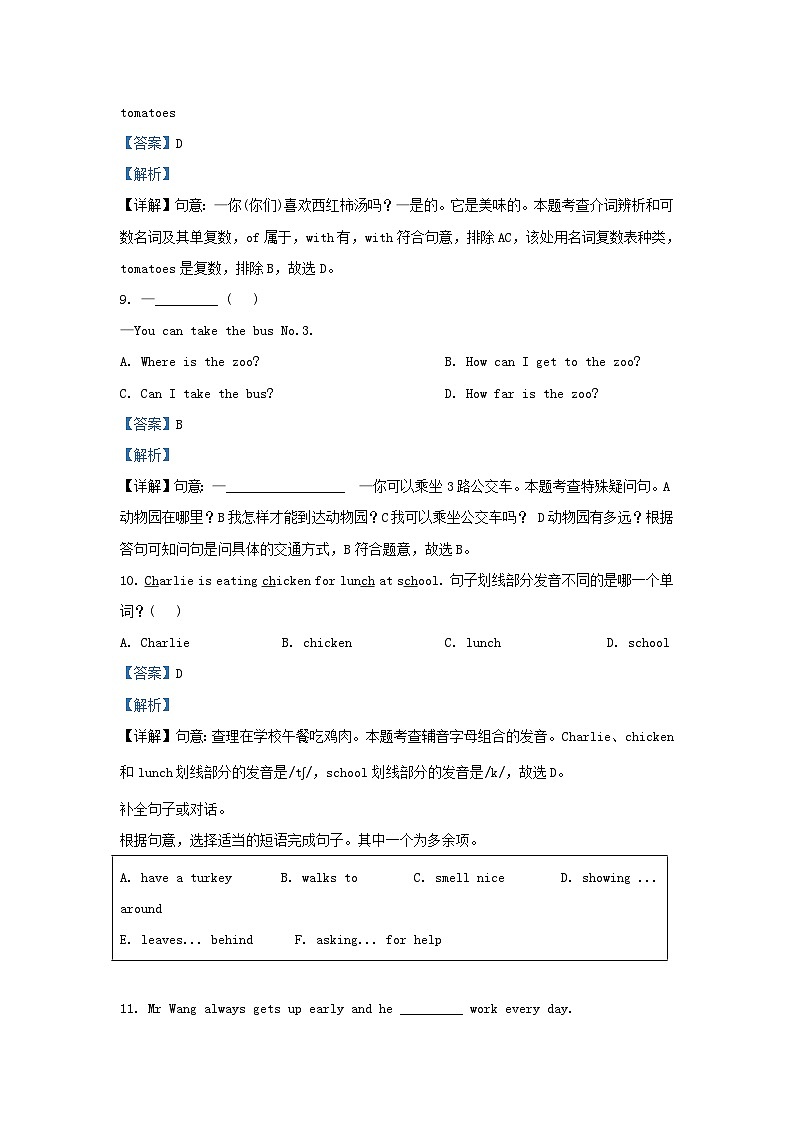2023-2024学年江苏苏州吴江区五年级下册英语期末试卷及答案译林版第3页