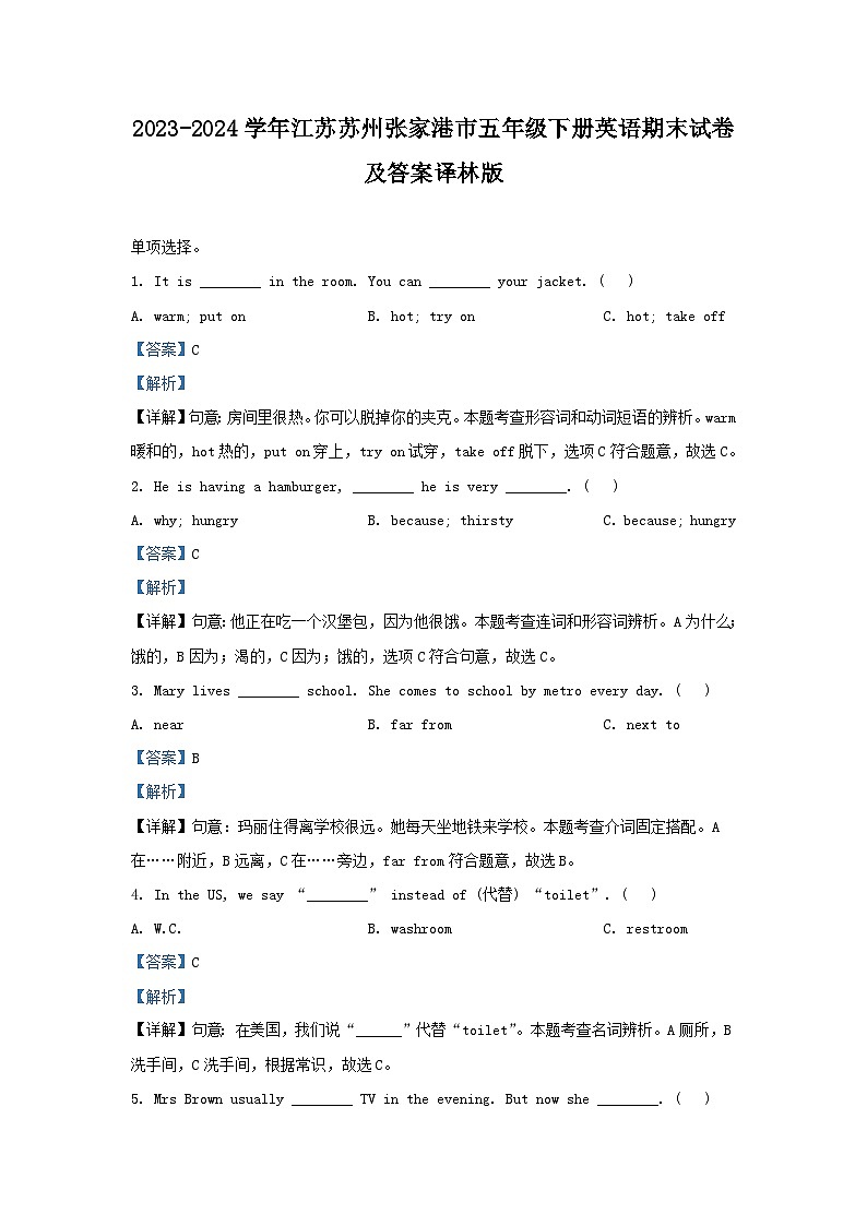 2023-2024学年江苏苏州张家港市五年级下册英语期末试卷及答案译林版第1页