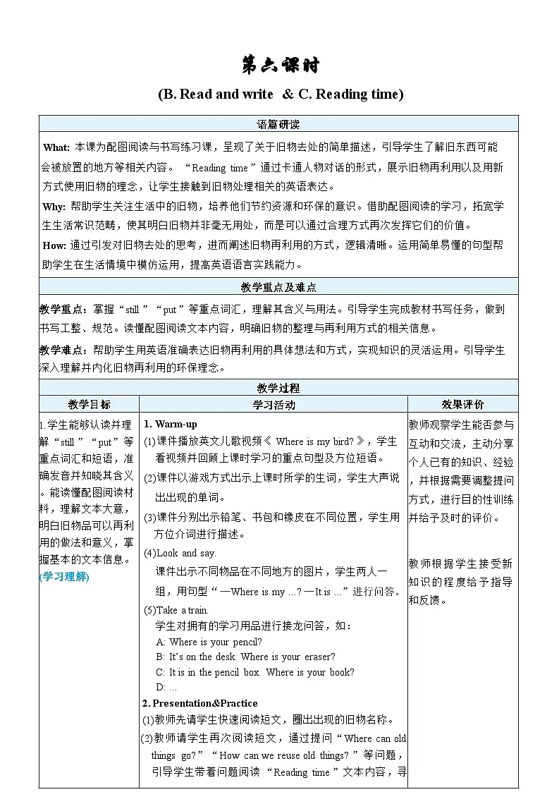 U5 第6课时 B Read and write & C Reading time 教案第1页