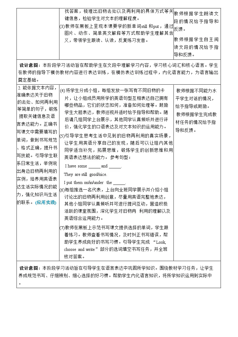 U5 第6课时 B Read and write & C Reading time 教案第2页