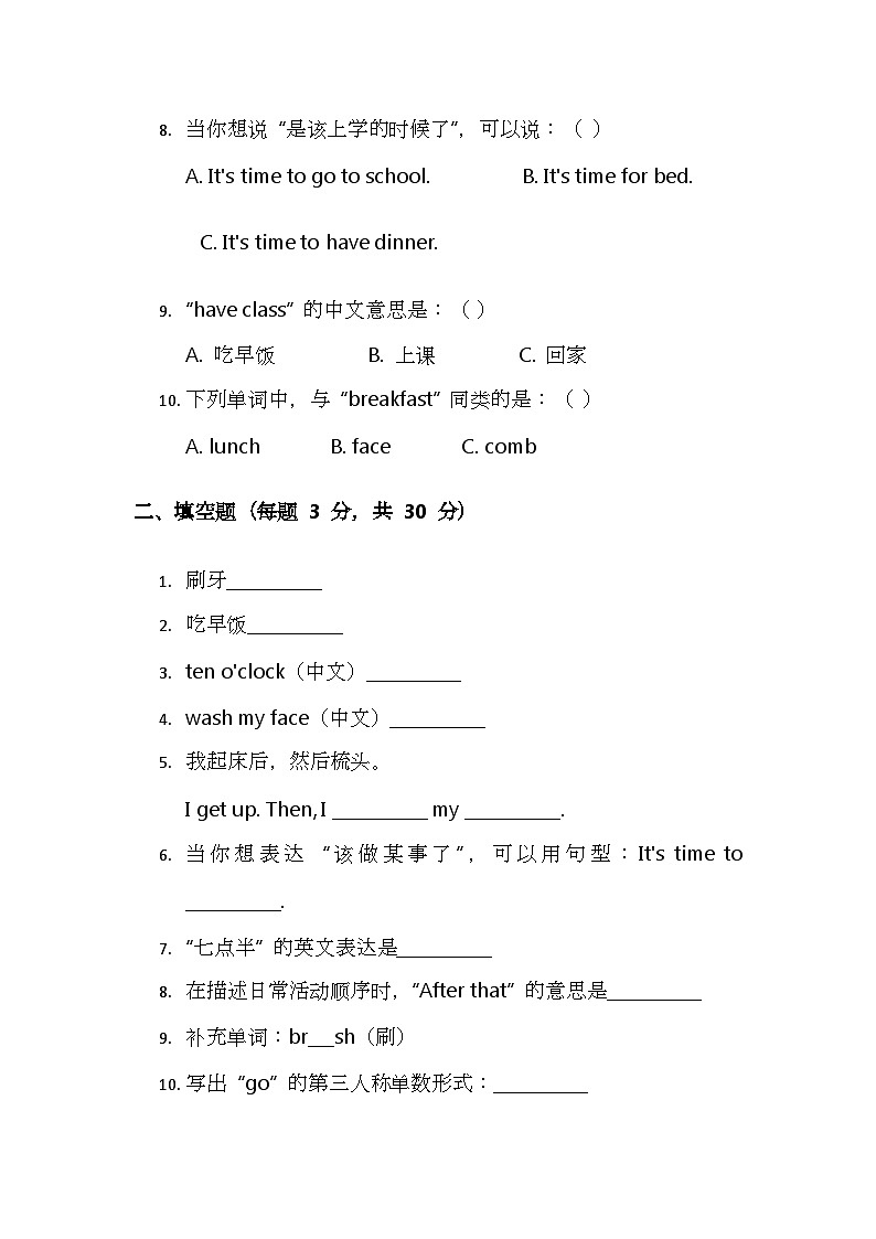 教科版小学英语三年级下阶段性练习一（Unit 1 - Unit 2）第2页