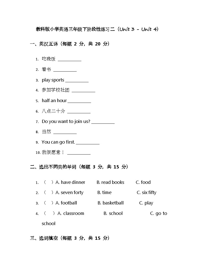 教科版小学英语三年级下阶段性练习二（Unit 3 - Unit 4）第1页