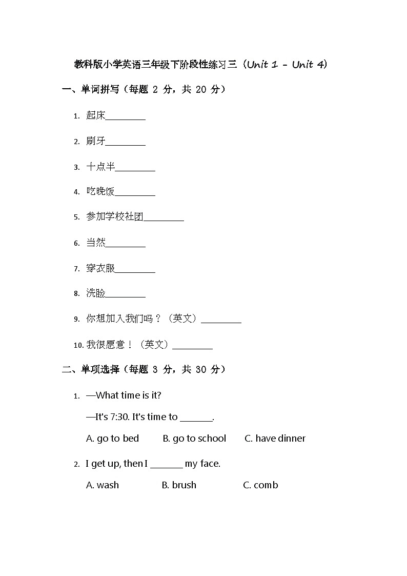 教科版小学英语三年级下阶段性练习三（Unit 1 - Unit 4）第1页