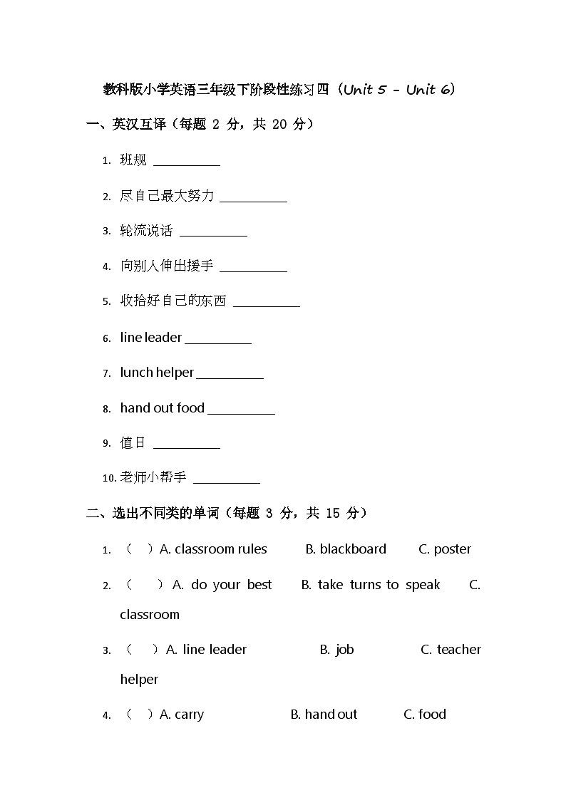 教科版小学英语三年级下阶段性练习四（Unit 5 - Unit 6）第1页