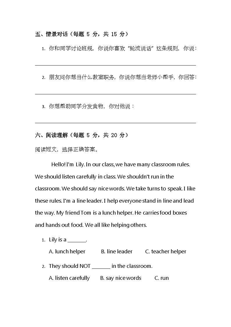 教科版小学英语三年级下阶段性练习四（Unit 5 - Unit 6）第3页