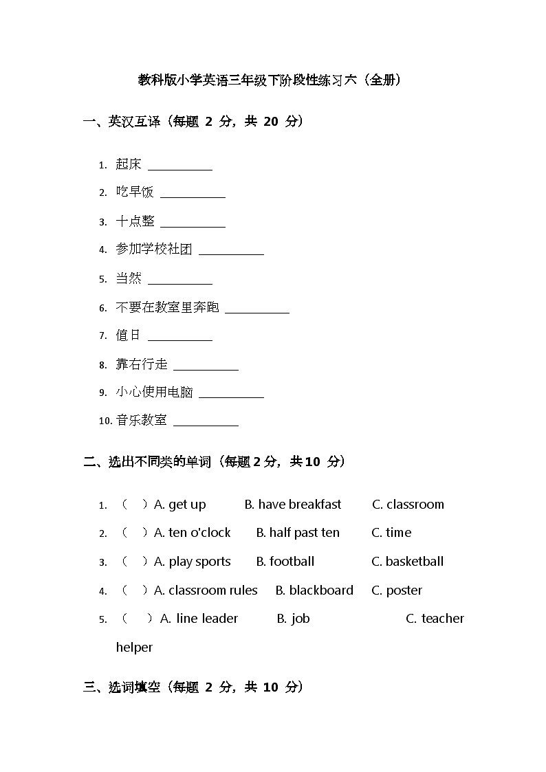 教科版小学英语三年级下阶段性练习六（全册）第1页