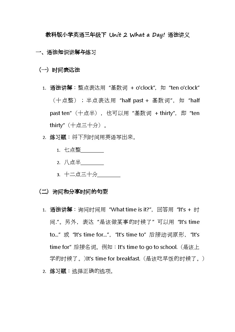 教科版小学英语三年级下 Unit 2 What a Day! 语法讲义第1页