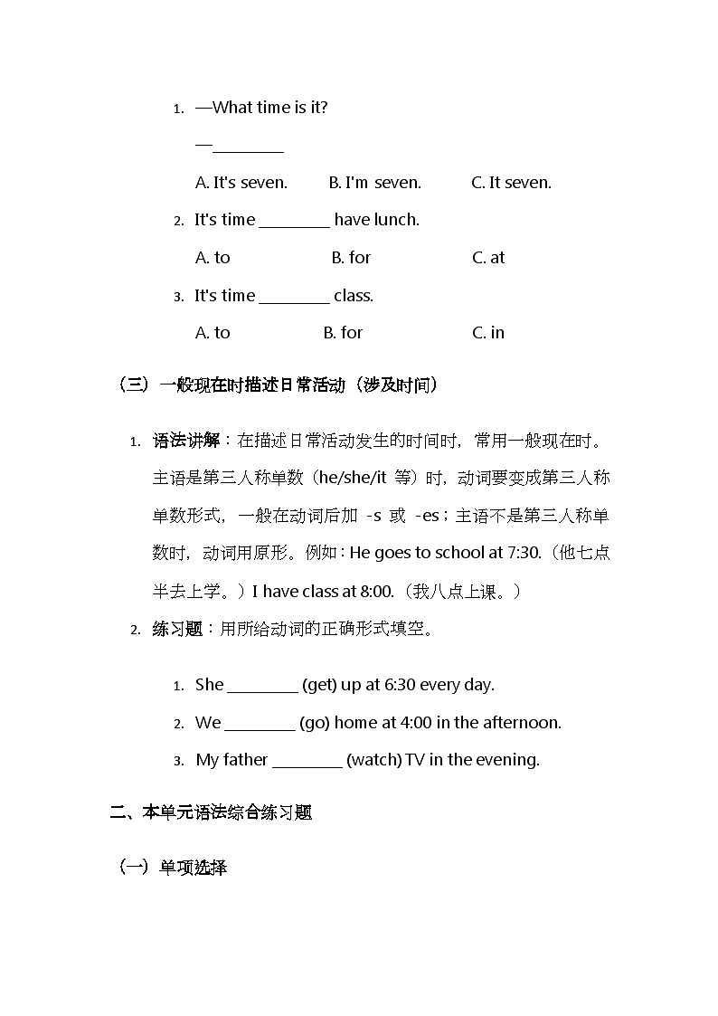 教科版小学英语三年级下 Unit 2 What a Day! 语法讲义第2页