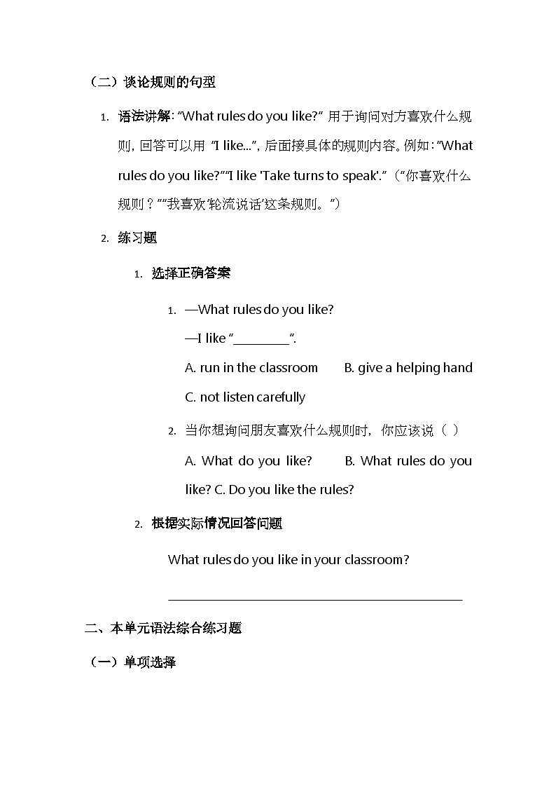 教科版小学英语三年级下 Unit 5 Our Classroom, Our Call语法讲义第2页