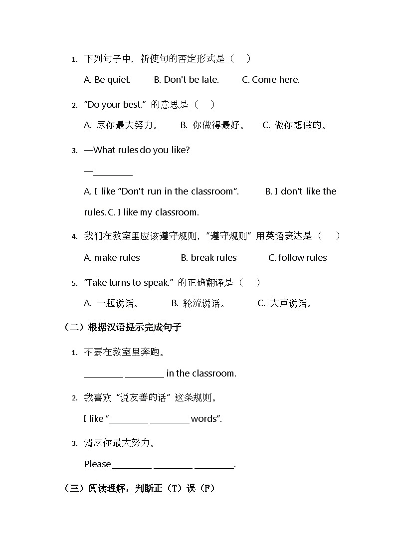 教科版小学英语三年级下 Unit 5 Our Classroom, Our Call语法讲义第3页
