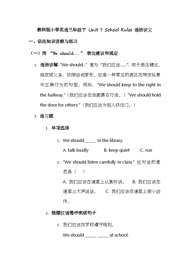 教科版小学英语三年级下 Unit 7 School Rules 语法讲义第1页