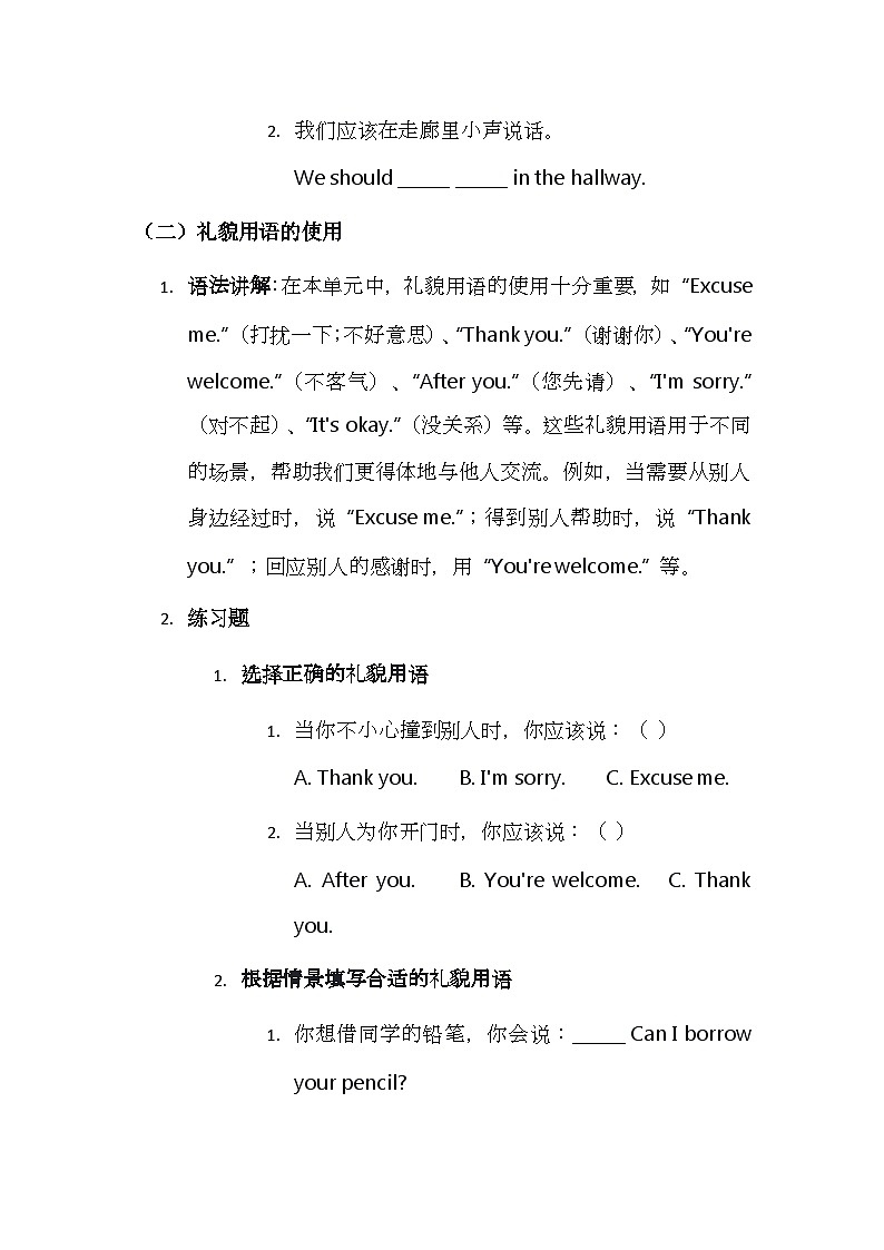 教科版小学英语三年级下 Unit 7 School Rules 语法讲义第2页