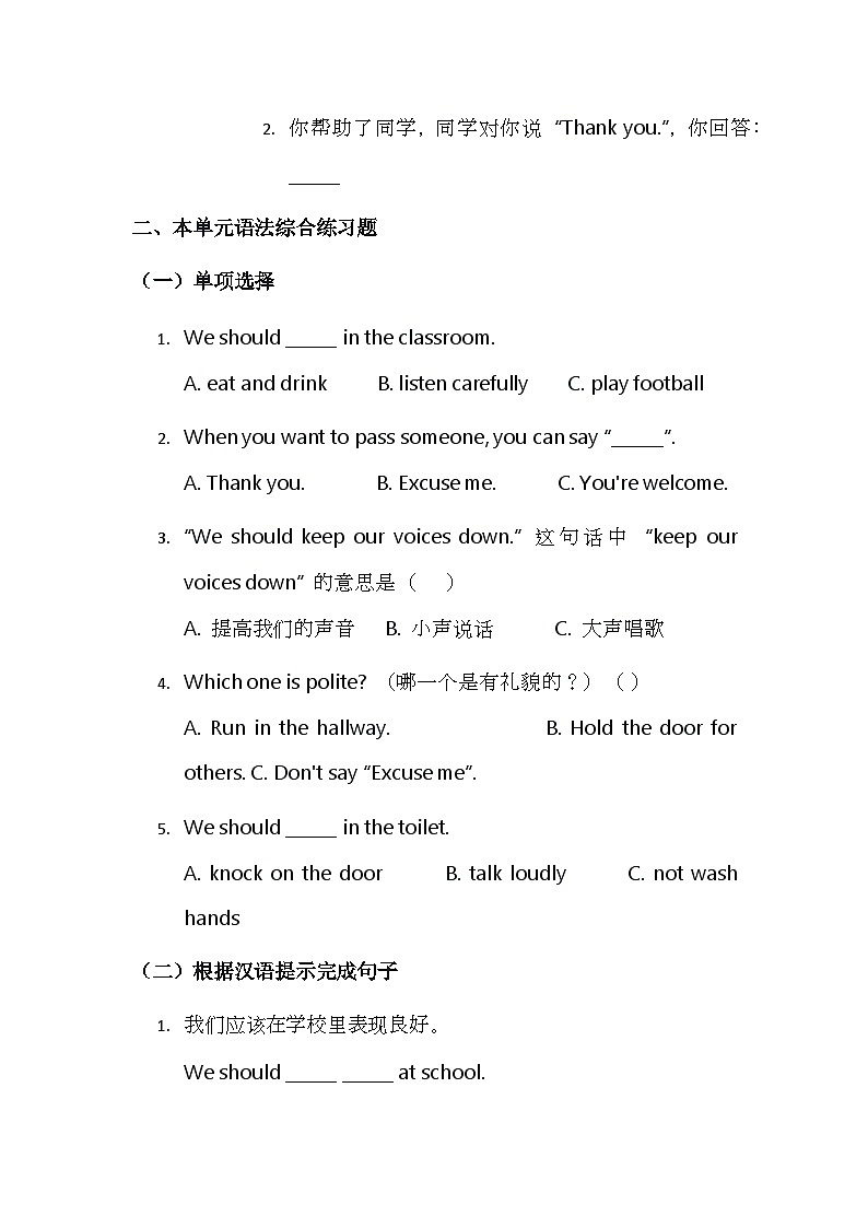 教科版小学英语三年级下 Unit 7 School Rules 语法讲义第3页