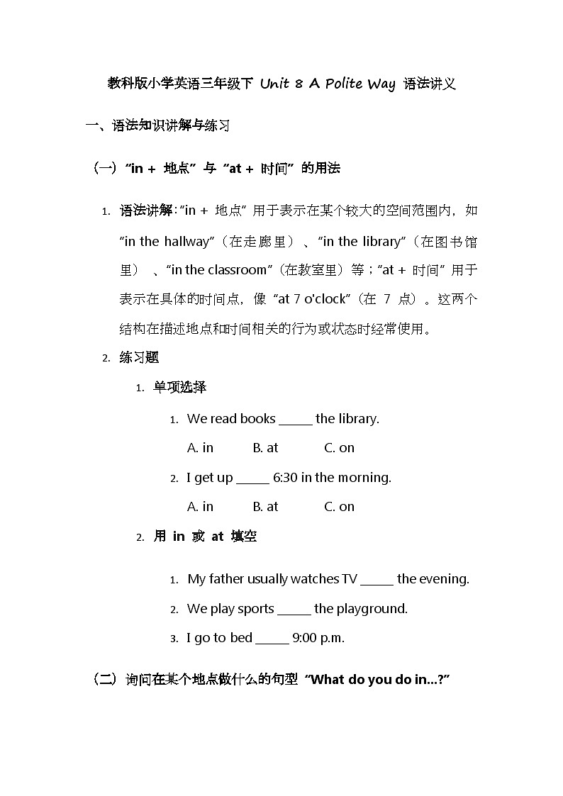 教科版小学英语三年级下 Unit 8 A Polite Way 语法讲义第1页