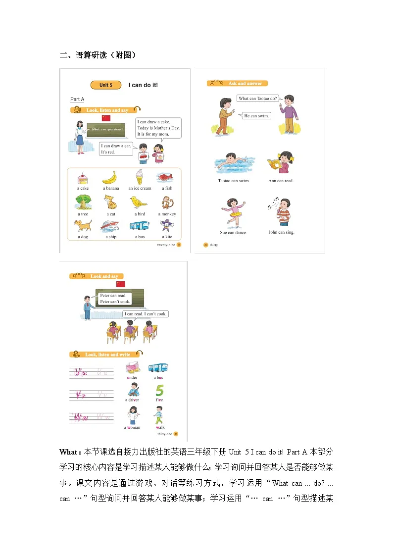 Unit 5 I can do it! Part A 单元教学设计-接力版（新教材）三下第2页