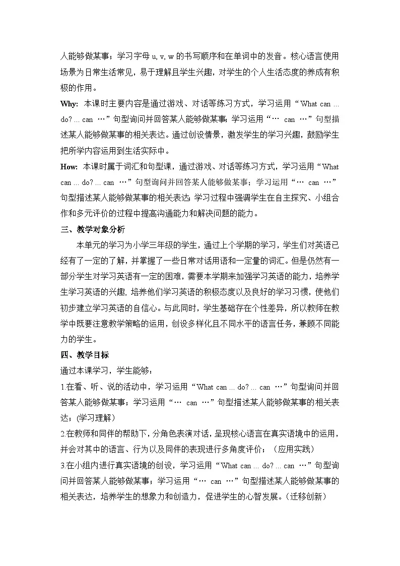 Unit 5 I can do it! Part A 单元教学设计-接力版（新教材）三下第3页