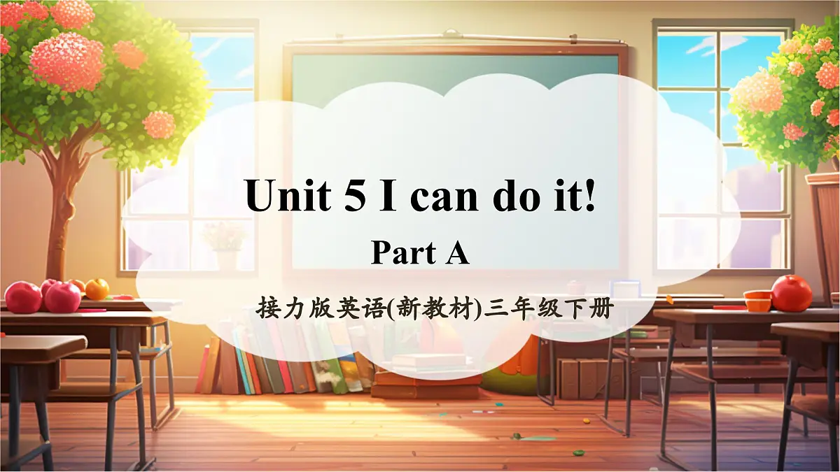 接力版三下 Unit 5 Part A课件第1页