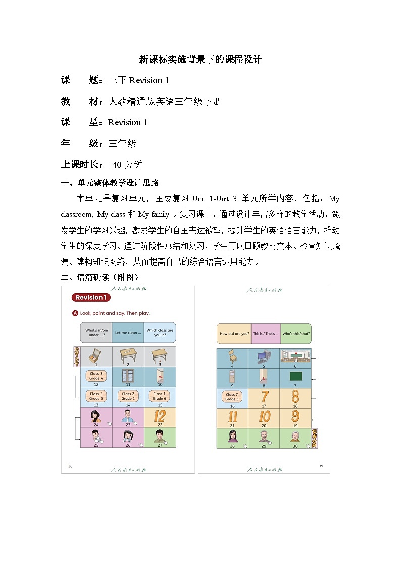 Revision 1 教学设计 人教精通版三下第1页