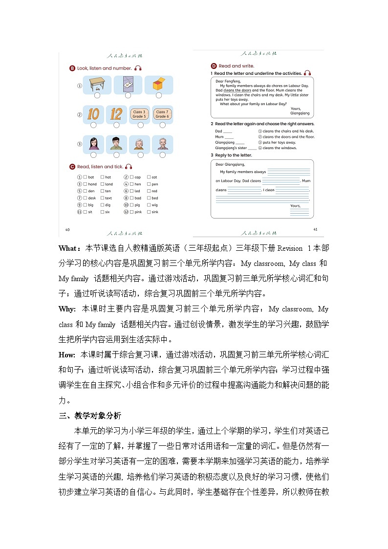 Revision 1 教学设计 人教精通版三下第2页