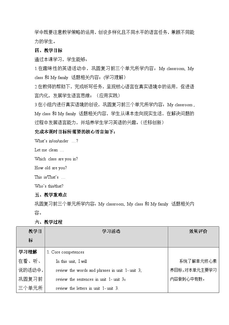 Revision 1 教学设计 人教精通版三下第3页