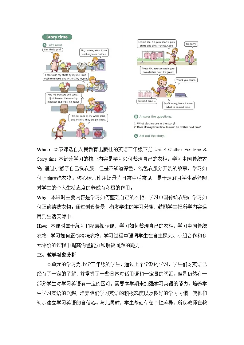 Unit 4 Clothes Fun time & Story time 教学设计 人教精通版三下第3页