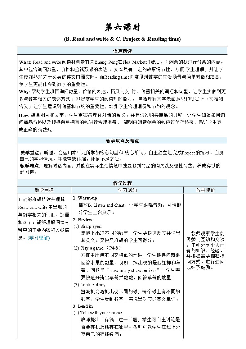 第6课时 B Read and write, C Project ＆ Reading time第1页