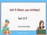Unit 5 When's your birthday？ Part E-F（課件+素材）-2024-2025學(xué)年湘少版（三起）英語(yǔ)五年級(jí)下冊(cè)