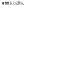 人教版新起點(diǎn)二年級(jí)下冊(cè)開(kāi)學(xué)第一課英語(yǔ)課件PPT