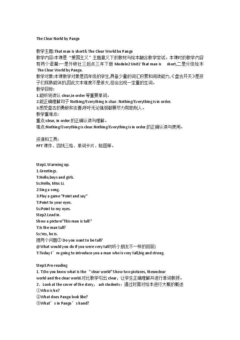 绘本教学The Clear Norld by Pangu（教学设计）人教PEP版英语六年级下册第1页