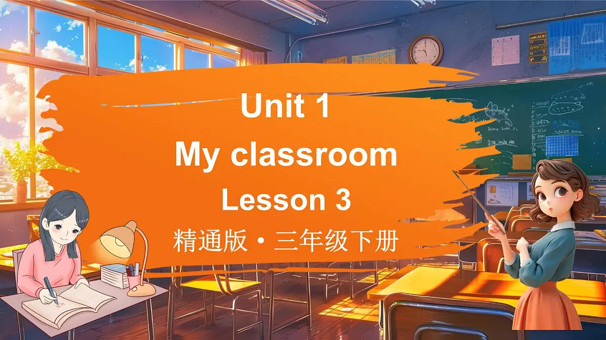 Lesson 3第1页