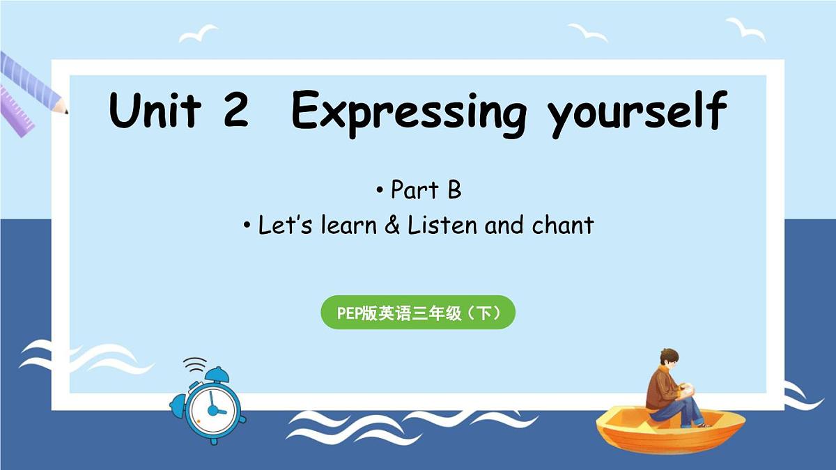 新人教三（下）Unit 2 Part B 第5课时 Let's learn & Listen and chant第1页