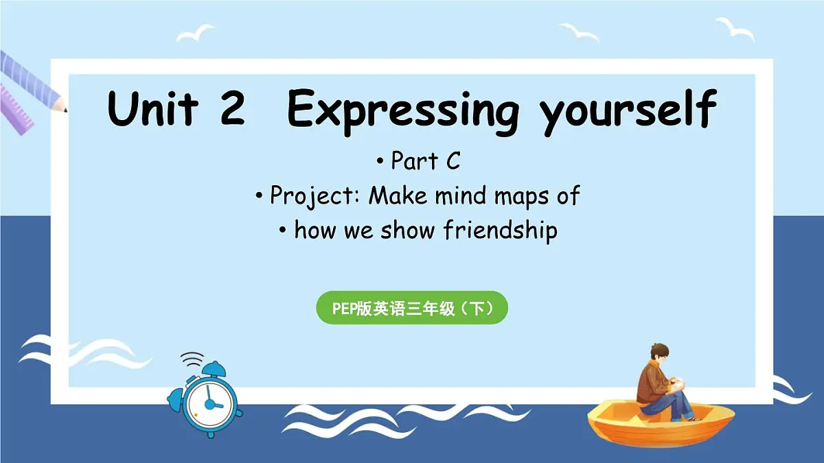 新人教三（下）Unit 2 Part C 第7课时 Project第1页