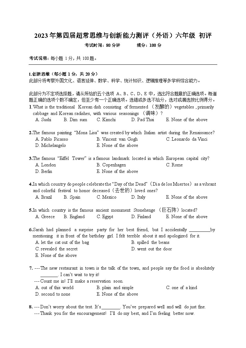 2023-超常思维竞赛-6年级-初赛-外语真题（含答案）第1页