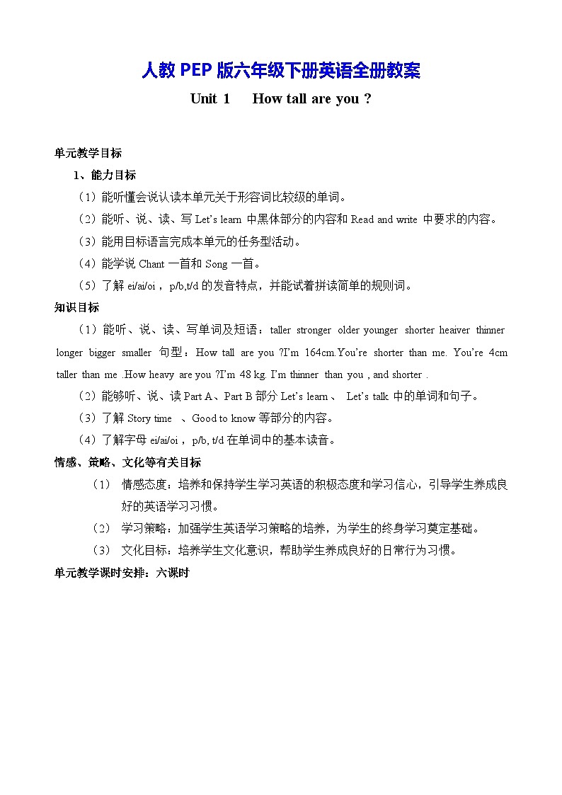 人教PEP版六年级下册英语全册教案第1页