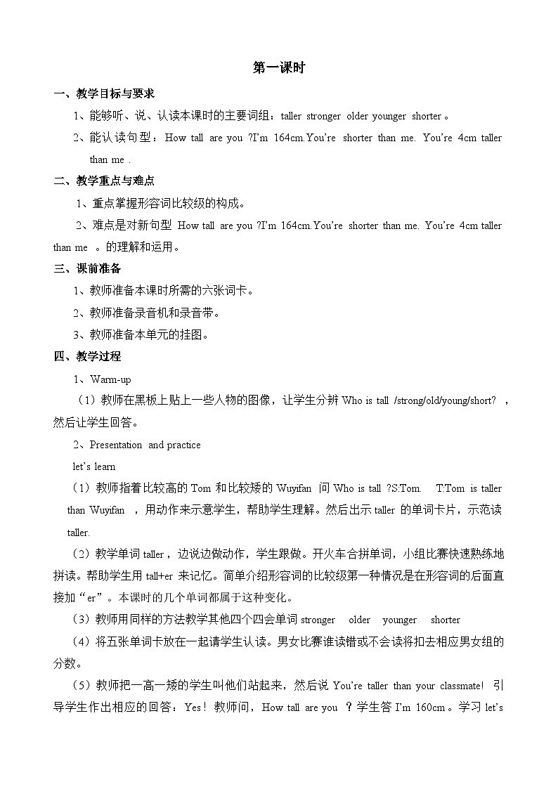 人教PEP版六年级下册英语全册教案第2页