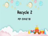 小学四年级英语教学课件《Recycle 2》